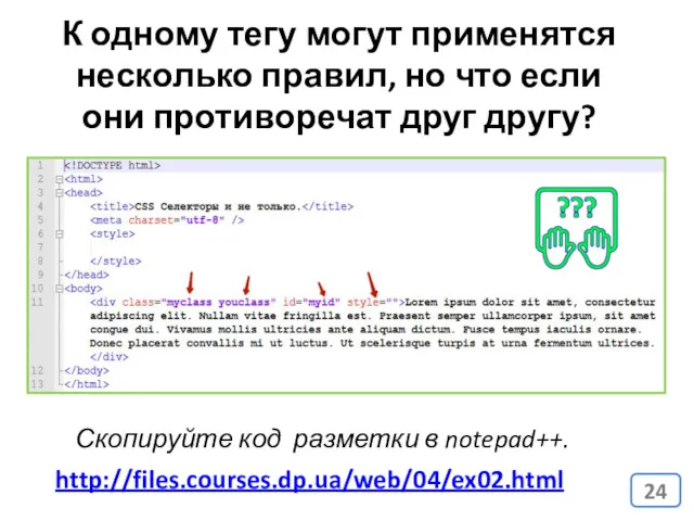 К одному тегу могут применятся несколько правил, но что если