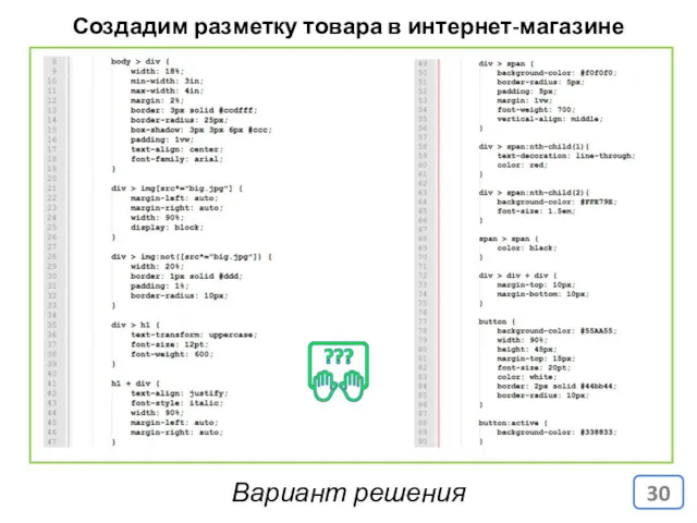 Создадим разметку товара в интернет-магазине Вариант решения