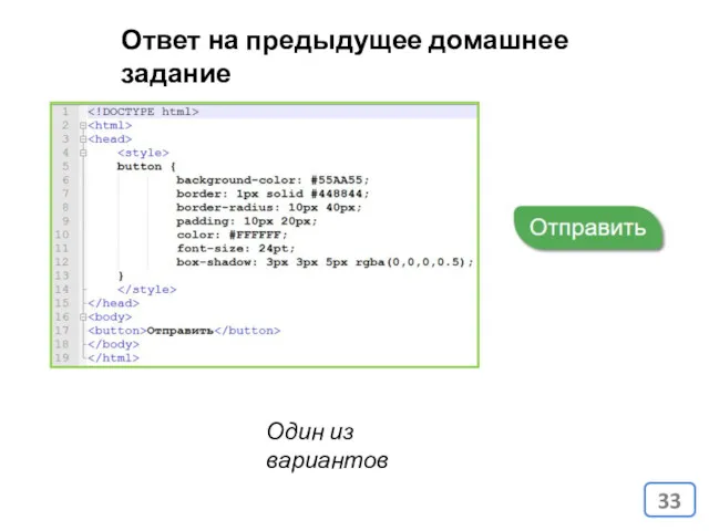 Ответ на предыдущее домашнее задание Один из вариантов