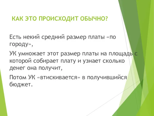 КАК ЭТО ПРОИСХОДИТ ОБЫЧНО? Есть некий средний размер платы «по