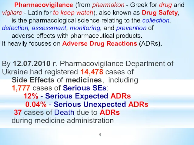 Pharmacovigilance (from pharmakon - Greek for drug and vigilare -
