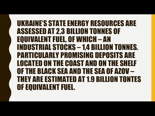 UKRAINE’S STATE ENERGY RESOURCES ARE ASSESSED AT 2,3 BILLION TONNES