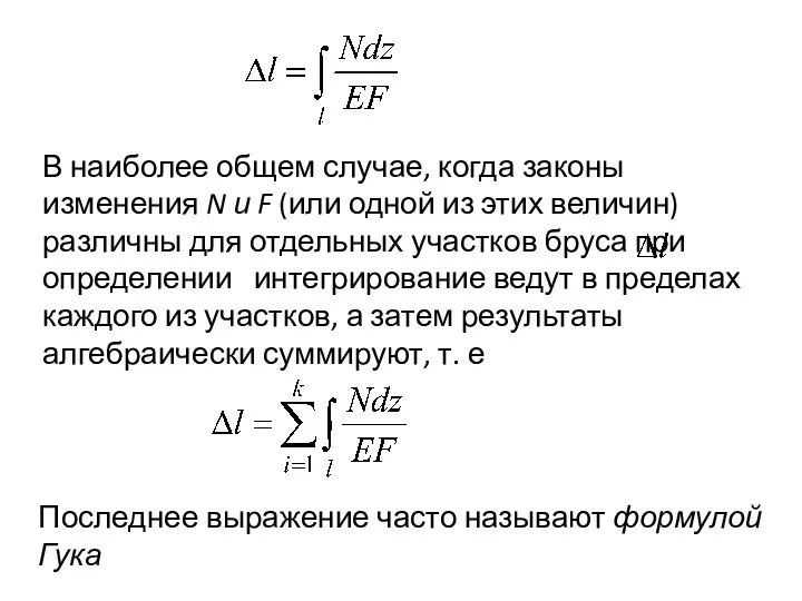 В наиболее общем случае, когда законы изменения N и F