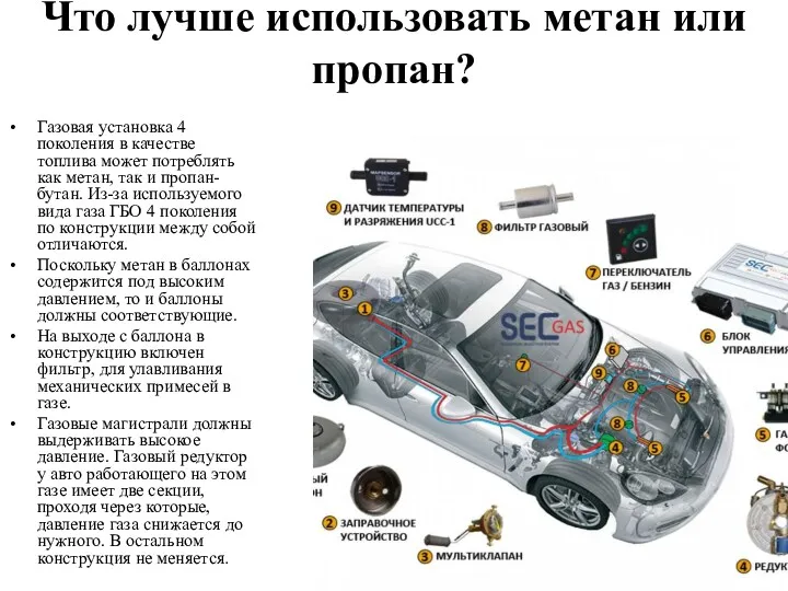 Что лучше использовать метан или пропан? Газовая установка 4 поколения