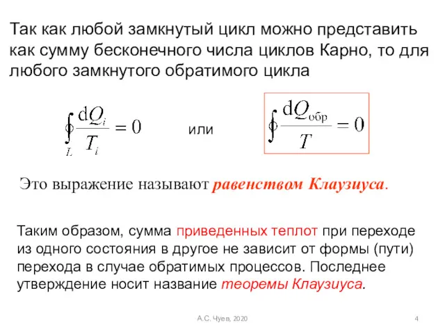 Так как любой замкнутый цикл можно представить как сумму бесконечного