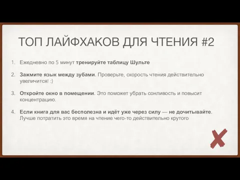 ТОП ЛАЙФХАКОВ ДЛЯ ЧТЕНИЯ #2 Ежедневно по 5 минут тренируйте таблицу Шульте Зажмите