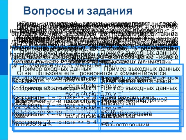 Вопросы и задания Как на языке Паскаль записывается полное и