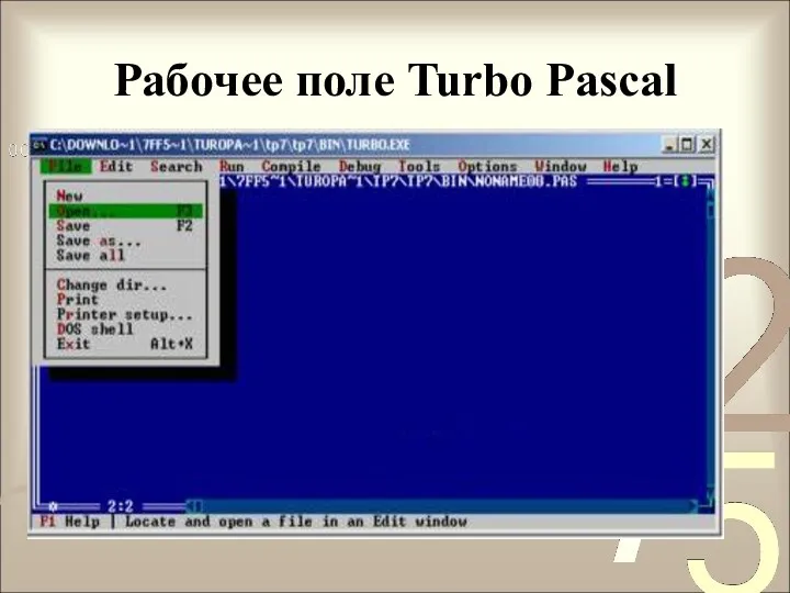 Рабочее поле Turbo Pascal