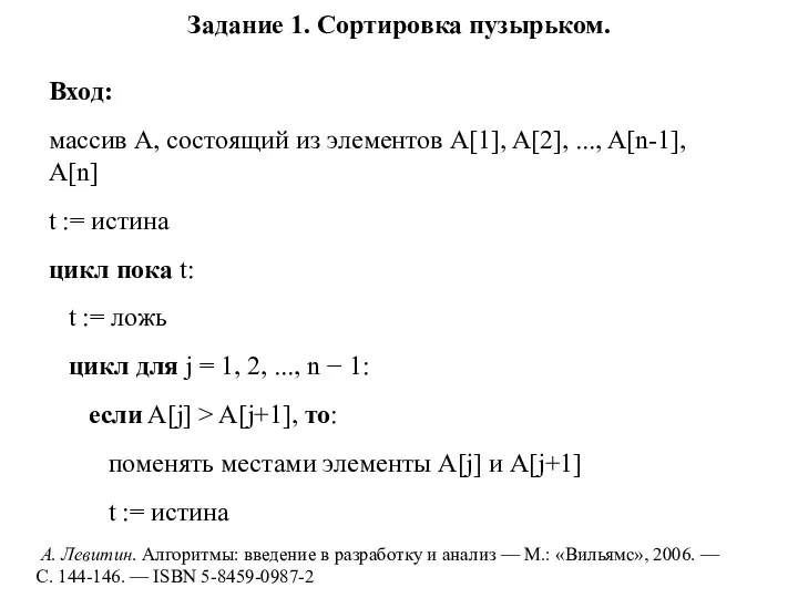 Вход: массив A, состоящий из элементов A[1], A[2], ..., A[n-1],