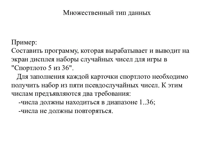 Пример: Составить программу, которая вырабатывает и выводит на экран дисплея