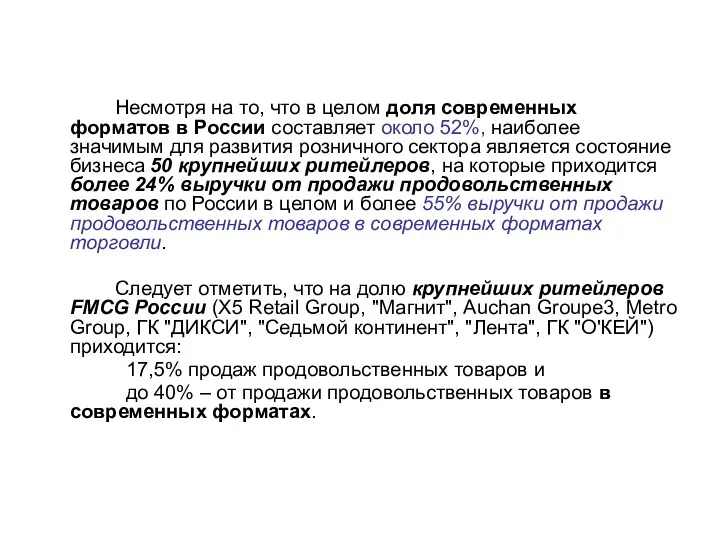 Несмотря на то, что в целом доля современных форматов в