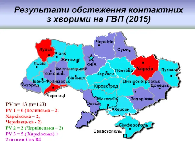 Луганськ Суми Чернігів КИЇВ Полтава Черкаси Кіровоград Миколаїв Дніпропетровськ Донецьк