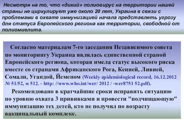 Согласно материалам 7-го заседания Независимого совета по мониторингу Украина являлась единственной страной Европейского