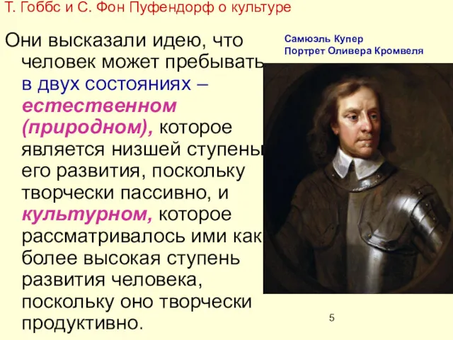 Они высказали идею, что человек может пребывать в двух состояниях