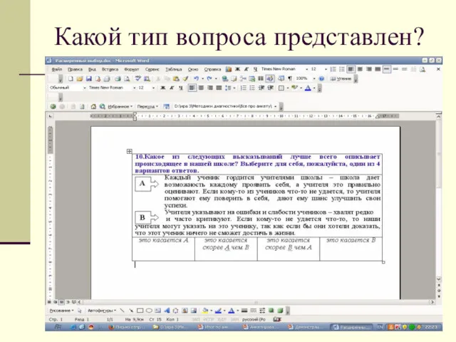 Какой тип вопроса представлен?