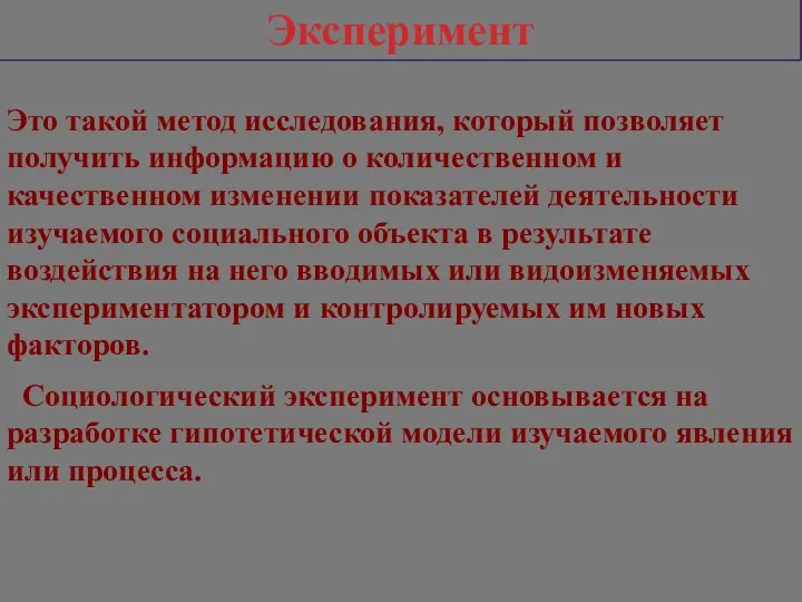 Это такой метод исследования, который позволяет получить информацию о количественном