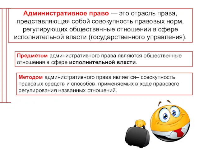 Административное право — это отрасль права, представляющая собой совокупность правовых