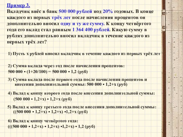 Пример 3. Вкладчик внёс в банк 500 000 рублей под
