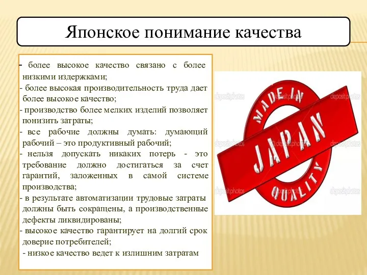 более высокое качество связано с более низкими издержками; более высокая