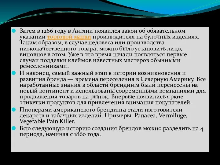 Затем в 1266 году в Англии появился закон об обязательном