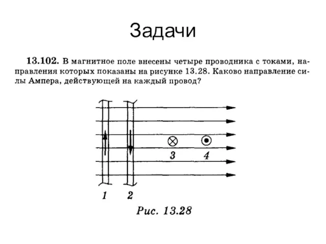 Задачи