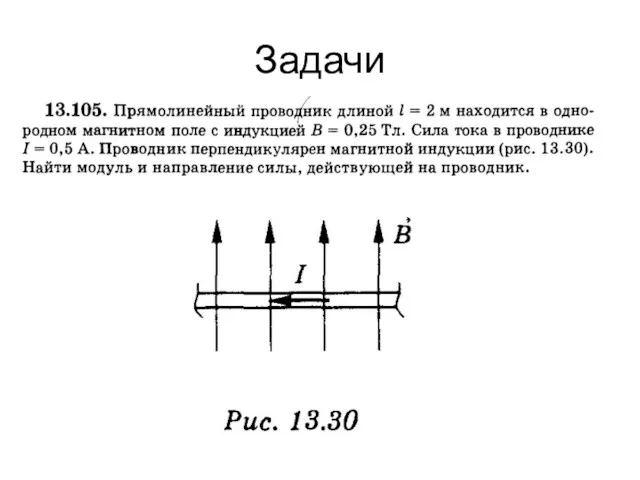 Задачи