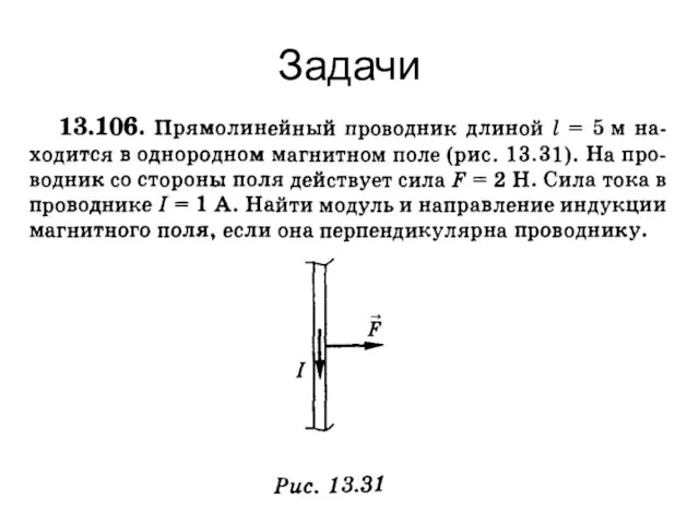 Задачи