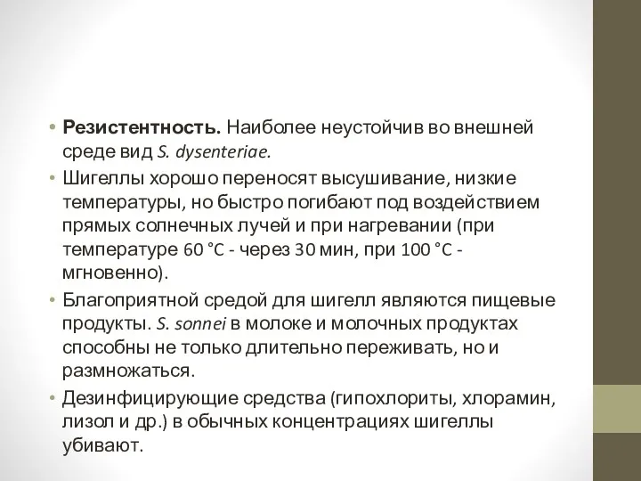 Резистентность. Наиболее неустойчив во внешней среде вид S. dysenteriae. Шигеллы