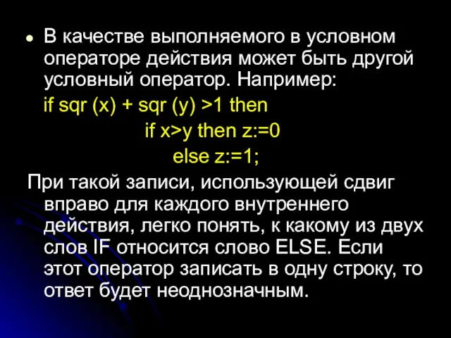 В качестве выполняемого в условном операторе действия может быть другой