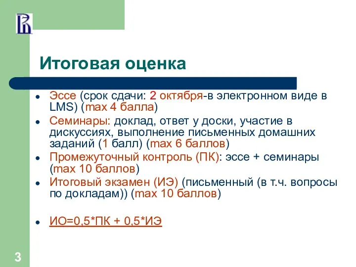 Итоговая оценка Эссе (срок сдачи: 2 октября-в электронном виде в