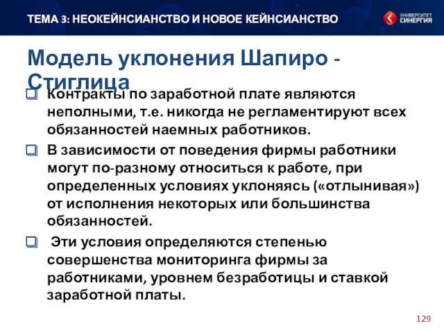 Контракты по заработной плате являются неполными, т.е. никогда не регламентируют