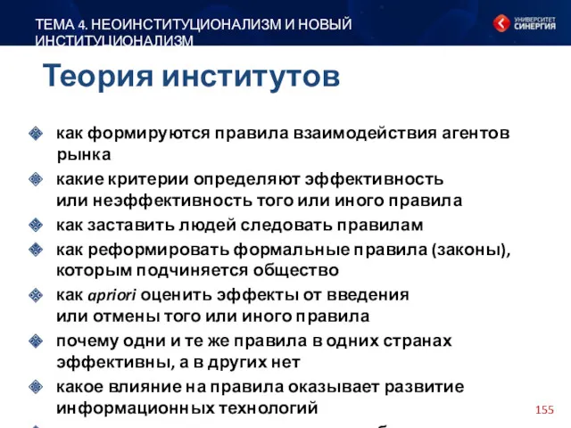 как формируются правила взаимодействия агентов рынка какие критерии определяют эффективность