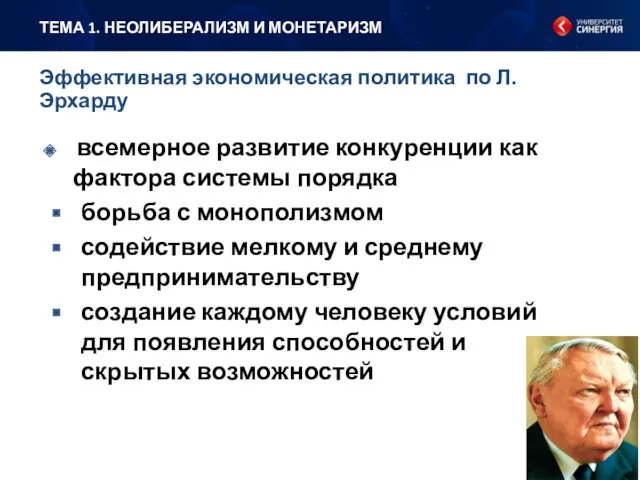 всемерное развитие конкуренции как фактора системы порядка борьба с монополизмом