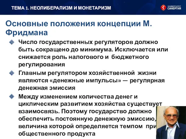 Число государственных регуляторов должно быть сокращено до минимума. Исключается или