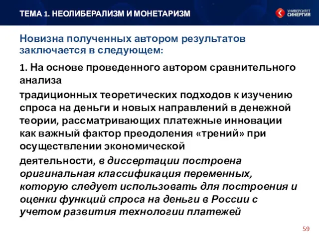 1. На основе проведенного автором сравнительного анализа традиционных теоретических подходов