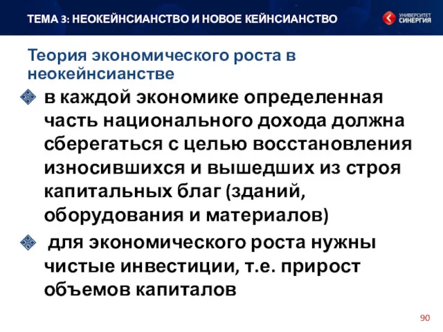 в каждой экономике определенная часть национального дохода должна сберегаться с