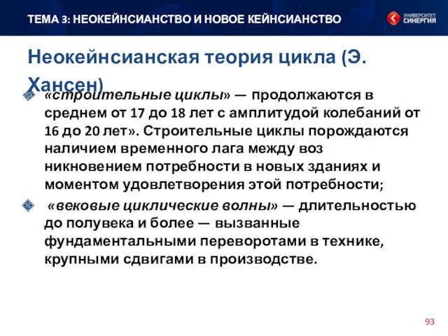 «строительные циклы» — продолжаются в среднем от 17 до 18