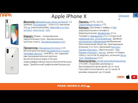Apple iPhone X Дисплей: Дисплей Super Retina HD (OLED), 5,8