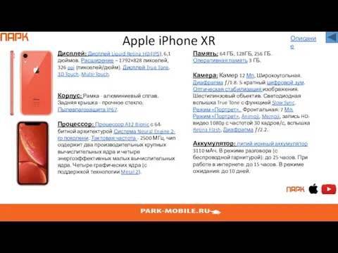 Apple iPhone XR Дисплей: Дисплей Liquid Retina HD (IPS), 6,1
