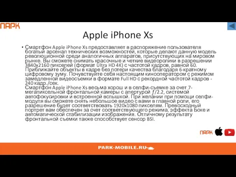 Apple iPhone Xs Смартфон Apple iPhone Xs предоставляет в распоряжение