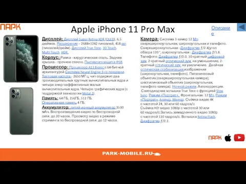 Apple iPhone 11 Pro Max Дисплей: Дисплей Super Retina XDR