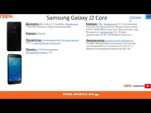 Samsung Galaxy J2 Core Дисплей: Дисплей TFT, 5.0 дюймов. Расширение