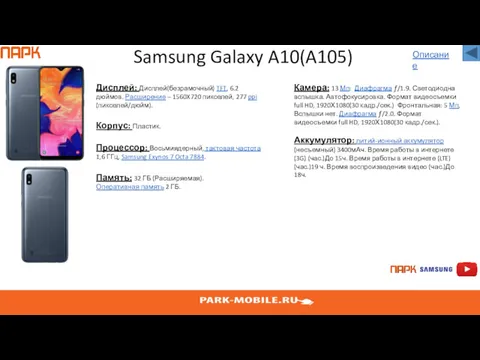 Samsung Galaxy A10(A105) Дисплей: Дисплей(безрамочный) TFT, 6.2 дюймов. Расширение –