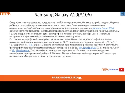 Samsung Galaxy A10(A105) Смартфон Samsung Galaxy A10 представляет собой совершенное