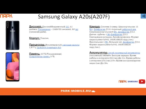 Samsung Galaxy A20s(A207F) Дисплей: Дисплей(безрамочный) TFT, 6.5 дюймов. Расширение –