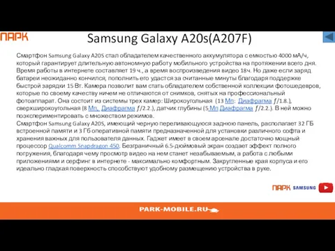 Samsung Galaxy A20s(A207F) Смартфон Samsung Galaxy A20S стал обладателем качественного