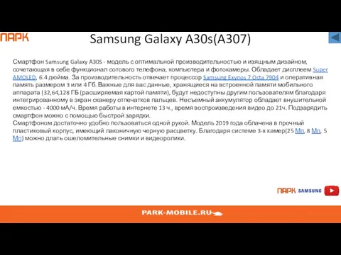 Samsung Galaxy A30s(A307) Смартфон Samsung Galaxy A30S - модель с