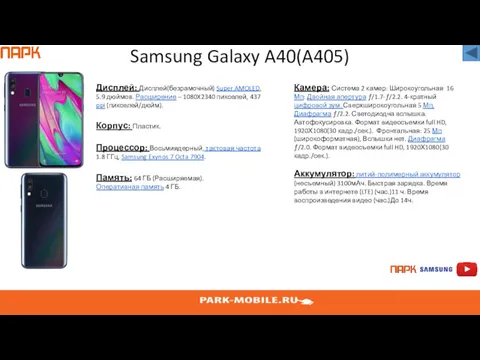 Samsung Galaxy A40(A405) Дисплей: Дисплей(безрамочный) Super AMOLED, 5.9 дюймов. Расширение