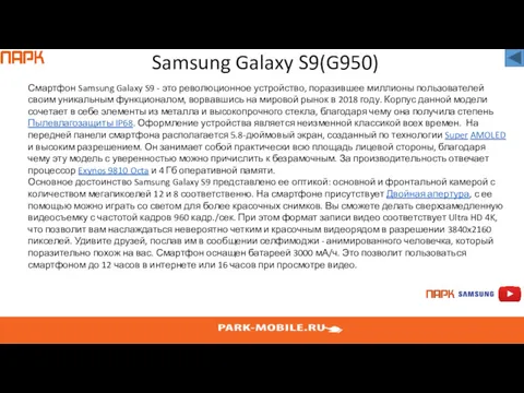 Samsung Galaxy S9(G950) Смартфон Samsung Galaxy S9 - это революционное