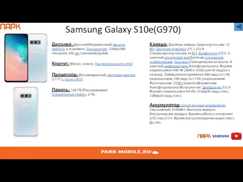 Samsung Galaxy S10e(G970) Дисплей: Дисплей(безрамочный) Dynamic AMOLED, 6,4 дюймов. Расширение